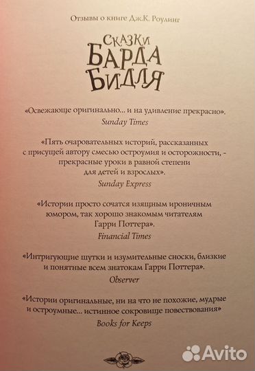 Сказки Барда Бидля Дж.К.Роулинг