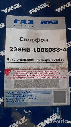 Сильфон ямз 238нб маз краз