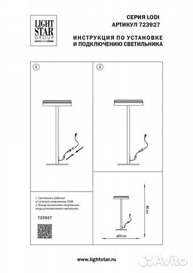 Настольная лампа Lightstar Lodi 723927