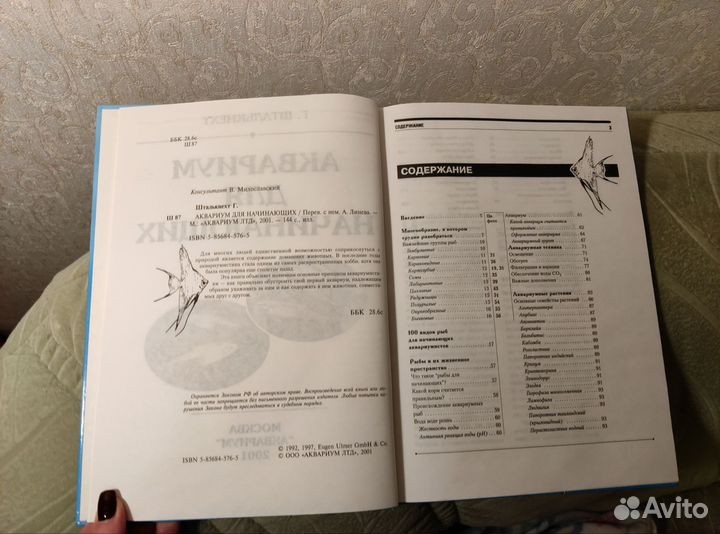 Аквариум для начинающих Г. Шталькнехт 2001год