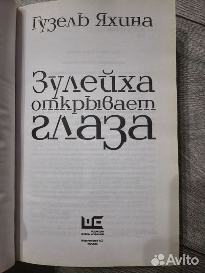 Зулейха открывает глаза. Специальное издание