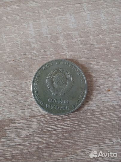 Монета один рубль