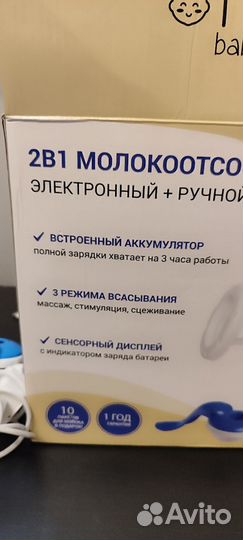 Молокоотсос Otto Baby
