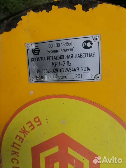 Косилка ООО Трактор H17, 2014