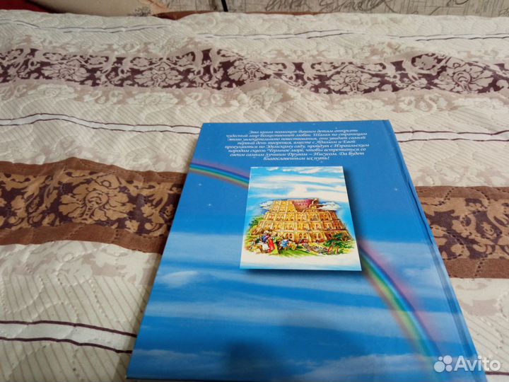 Детская библия