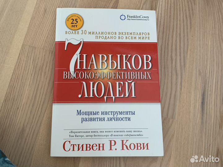 7 навыков высокоэффективных людей Стивен Р.Кови