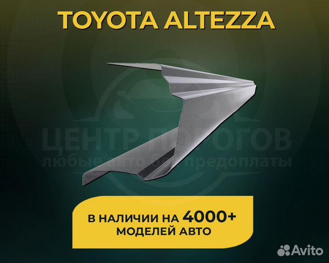 Пороги Toyota Altezza без предоплаты