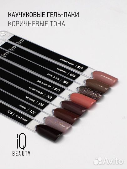 Каучуковый гель-лак IQ Beauty 104 Fortitude, 10 мл