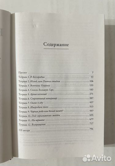 Евфросинья Керсновская - Сколько стоит человек