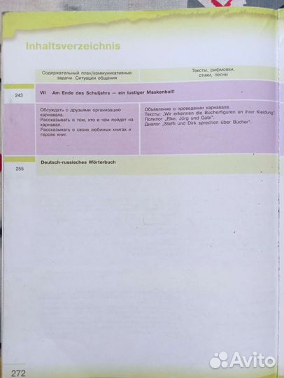 Немецкий язык учебник 6 класс Бим