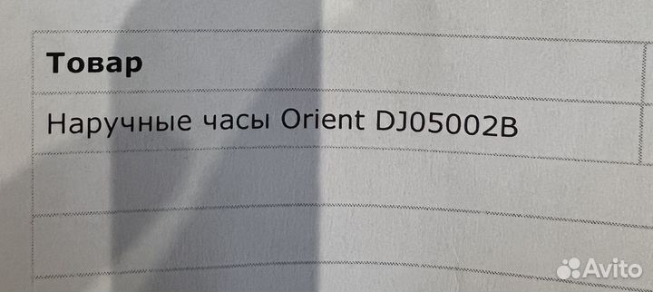 Часы Orient