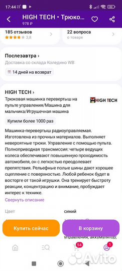 Трюковая машина-перевертыш