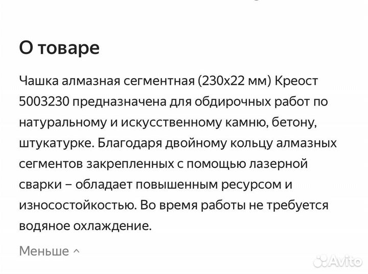 Чашка алмазная сегментная Креост 230х22мм