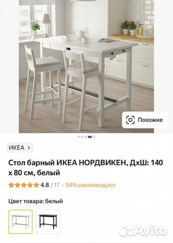 Барный стол и стулья икеа