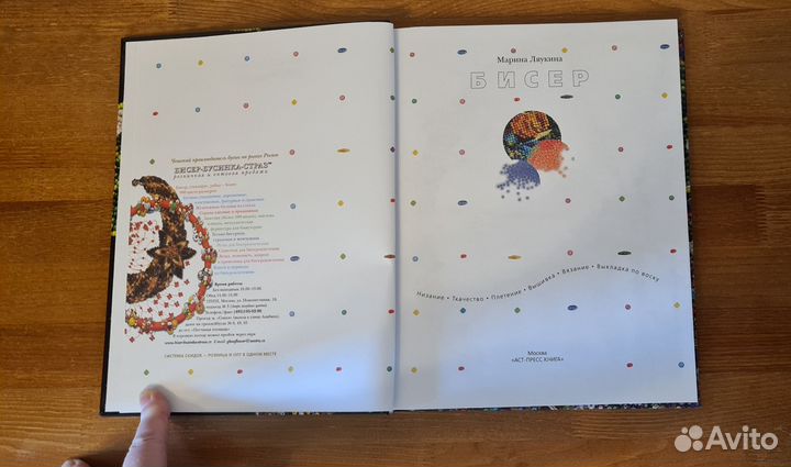 Бисер. Книга по бисероплетению