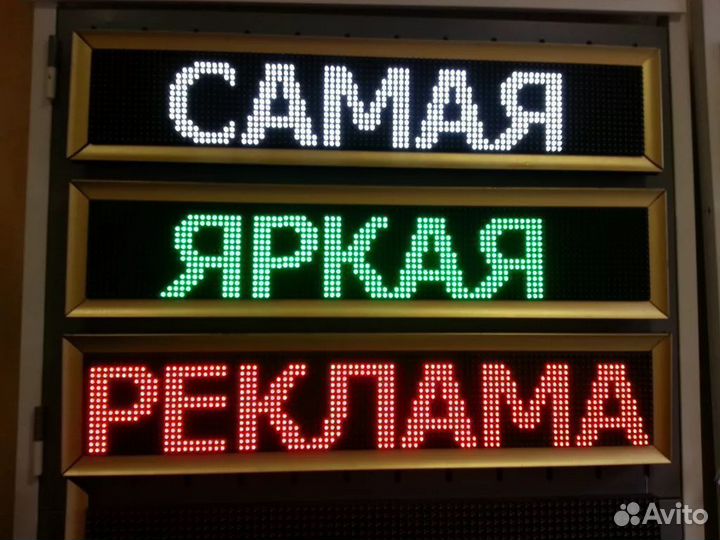 Вывеска бегущая строка