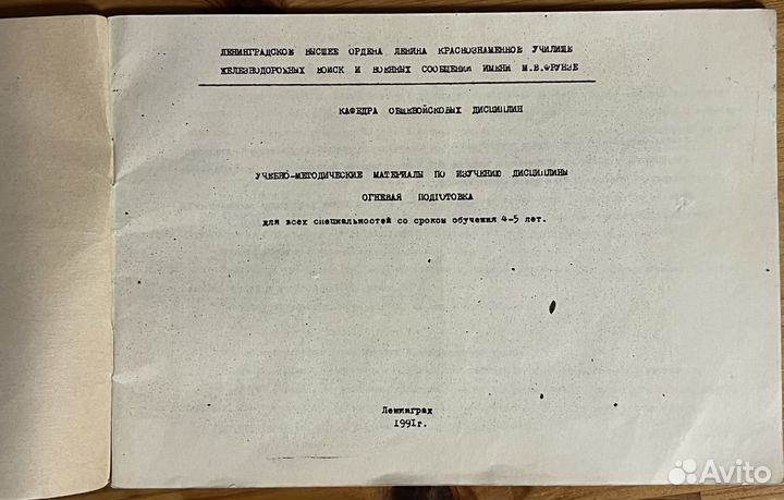 Материалы по огневой подготовке