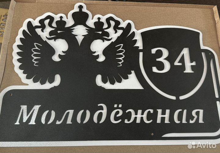 Адресная табличка