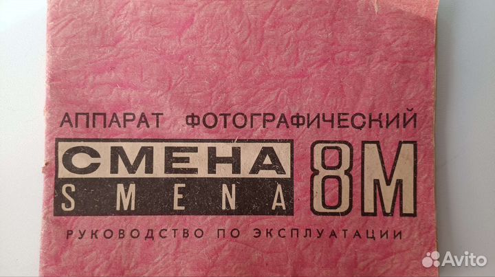 Плёночный фотоаппарат Смена 8 м