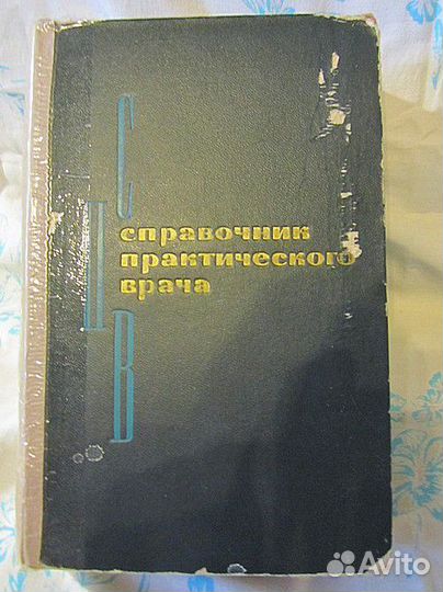 Медицинские книги советских времён 1
