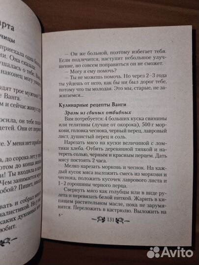 Книга-календарь великой Ванги на каждый день