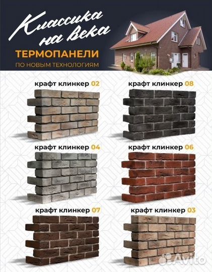 Термопанели с клинкерной плиткой