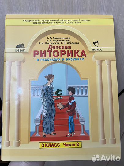 Риторика 3 класс
