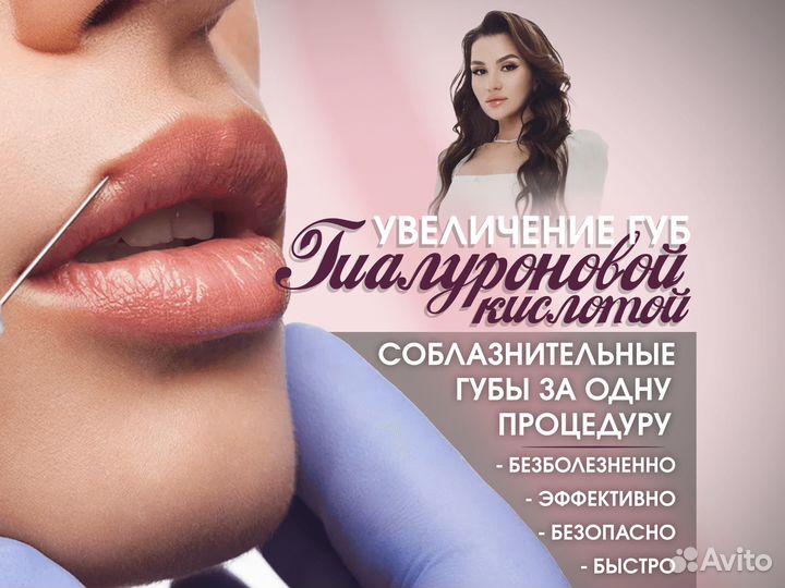 Косметолог / увеличение губ