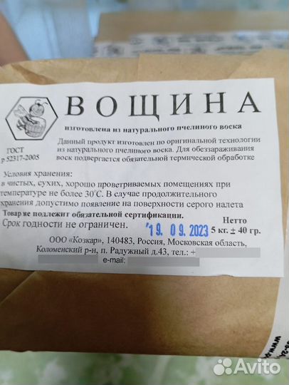 Вощина для пчел