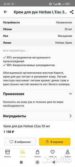 Локситан L'occitane набор Herbae гель и крем