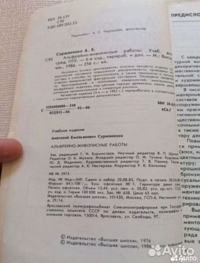 А. Е. Суржаненко Альфрейно-Живописные Работы