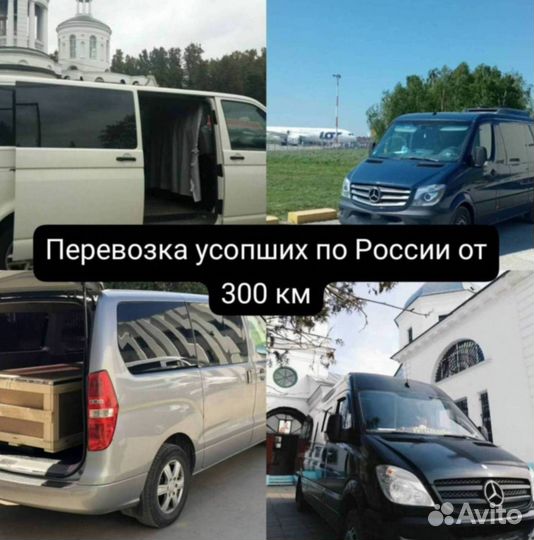 Доставка тела умершего