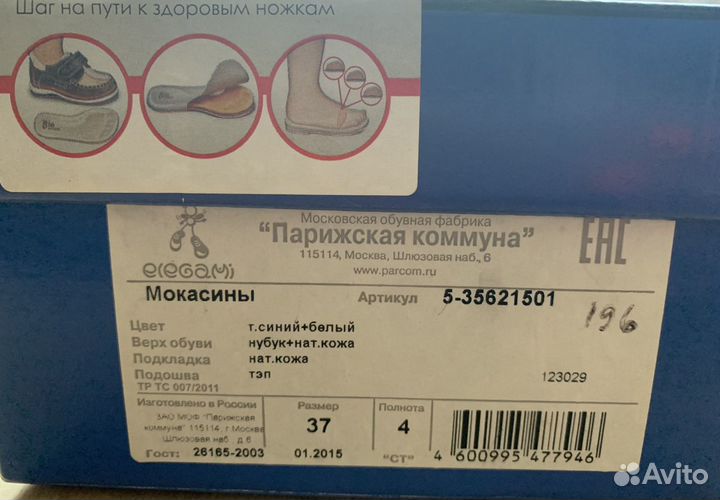 Мокасины новые р. 37