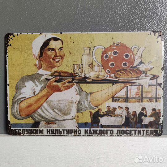 Металлическая табличка в стиле ретро