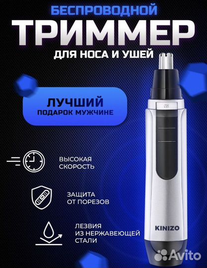 Триммер мужской новый