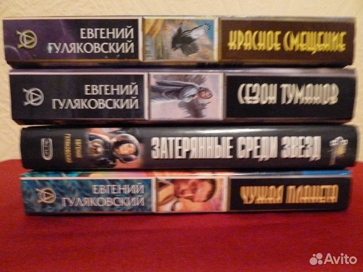 Книги. Е. Гуляковский. Фантастика