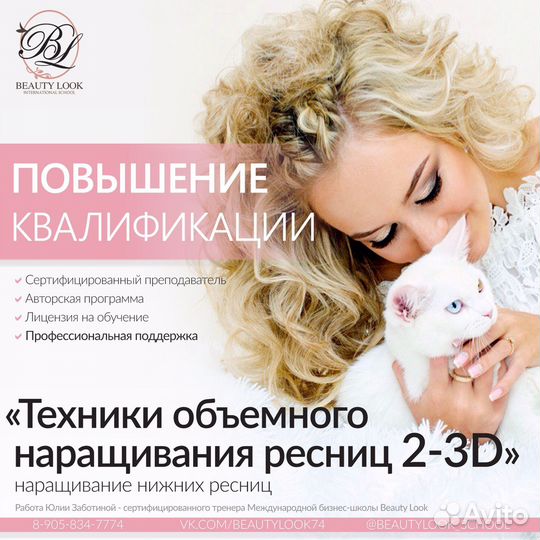 Наращивание ресниц