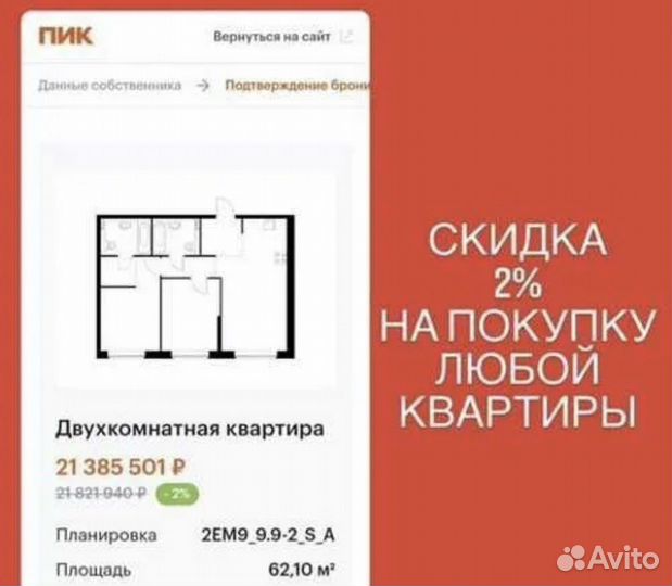 скидки на квартиры в москве. скидка на готовые квартиры. промокод пик на покупку квартиры. бульвар академика ландау 5к1. пик скидки на квартиры.
