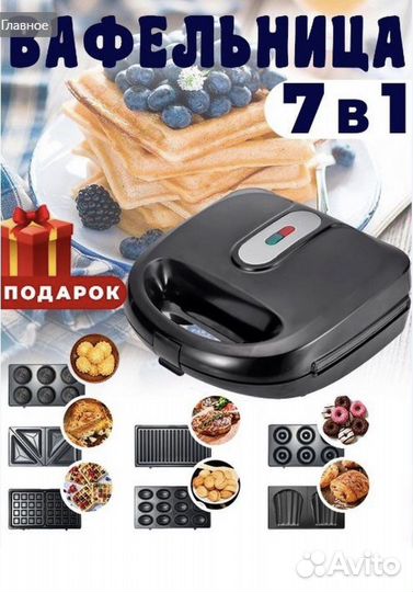 Вафельница бутербродница новый 7 в 1