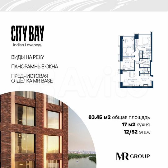 3-к. квартира, 83,5 м², 12/52 эт.