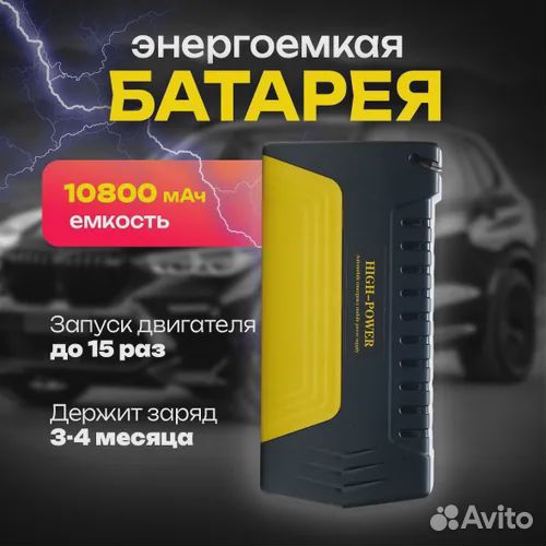 Пусковое устройство для автомобиля с компрессором