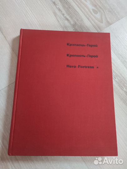 Крепость Герой Брест альбом