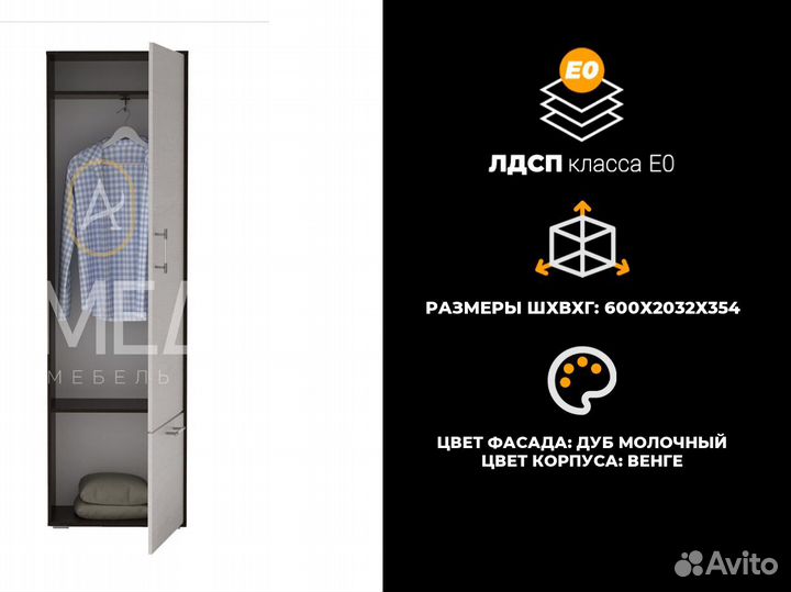 Шкаф распашной