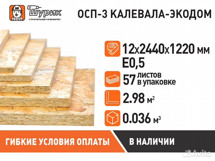 Плита осп 3 OSB осб