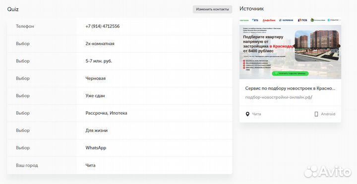 Лиды по недвижимости