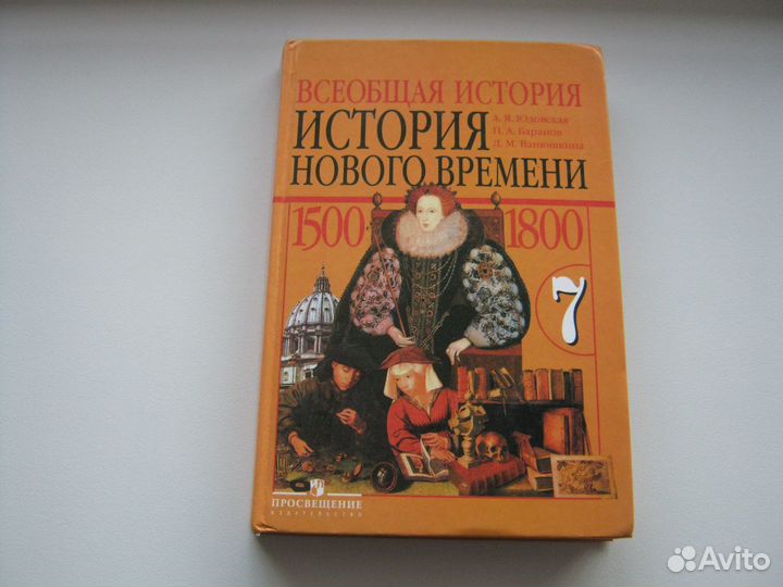 История нового времени 7 класс