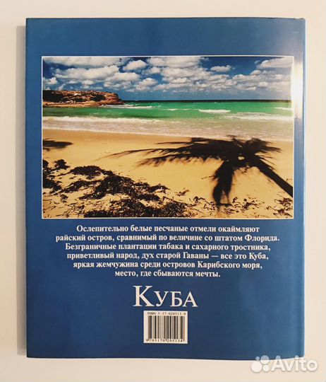 Куба. Страны мира. Альбом. Паоло Ринальди