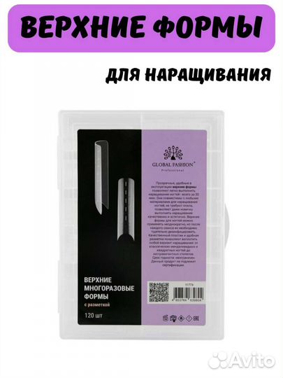 Верхние формы,120шт