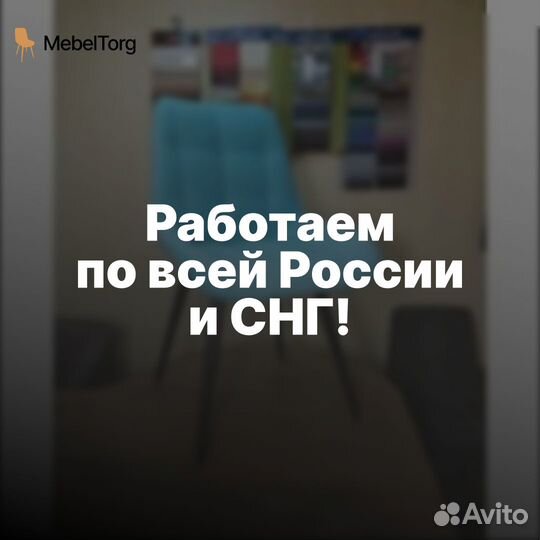 Велюровые стулья