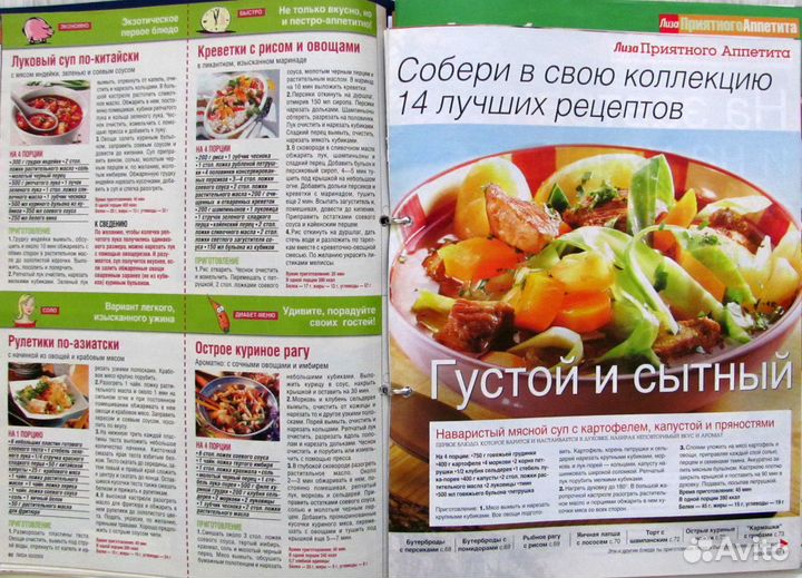 Сборник кулинарных рецептов